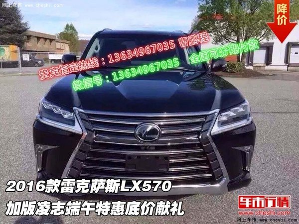 2016款雷克萨斯LX570 加版凌志底价献礼-图1