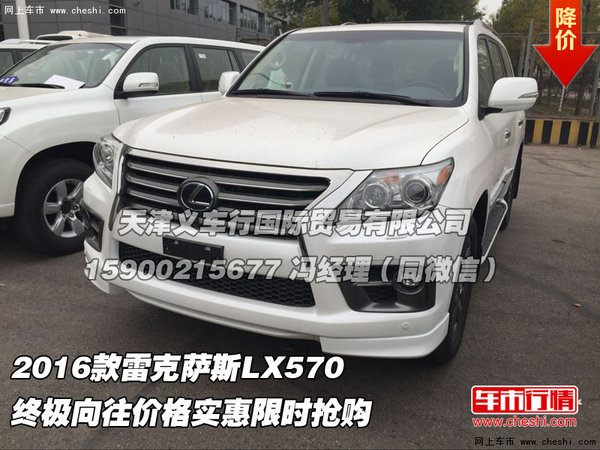 2016款雷克萨斯LX570 终极向往价格实惠-图1