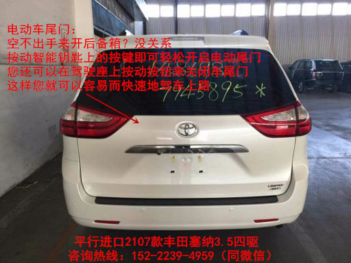 2017款加规版丰田塞纳LDT 顶配最低价格-图4