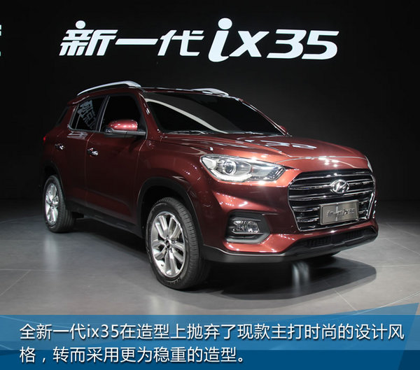 2017上海车展 北京现代全新一代ix35实拍-图3