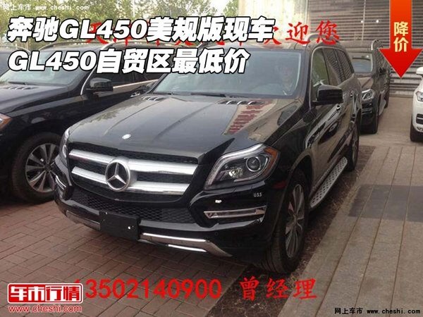 奔驰GL450美规版现车 GL450自贸区最低价-图1