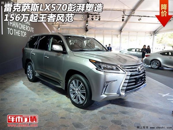 雷克萨斯LX570彭湃塑造 156万起王者风范-图1