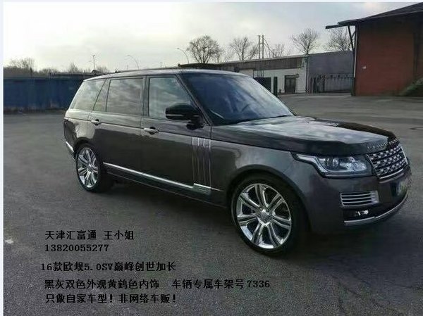 路虎攬勝巔峰創(chuàng)世5.0 英女皇簽名限量版-圖3