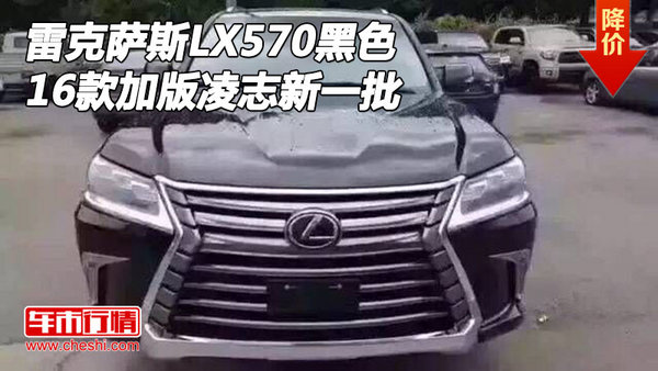 16款加版雷克薩斯LX570黑色 凌志新一批-圖1