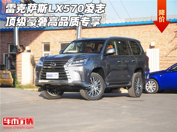 雷克萨斯LX570 凌志顶级豪奢高品质专享-图1