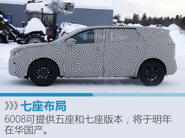 东风标致7座SUV将投产 竞争丰田汉兰达-图3