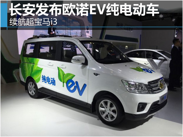 长安首款电动MPV年内上市 续航超宝马i3-图1
