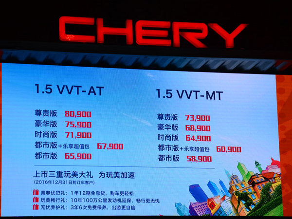 奇瑞瑞虎3x正式上市 售价5.89-8.09万-图1