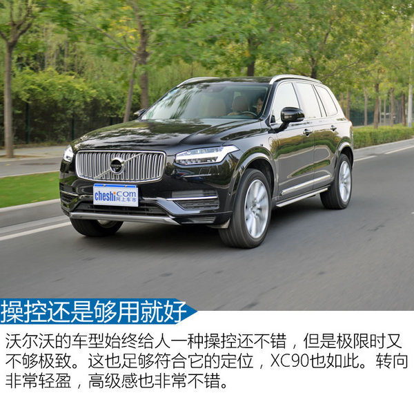 雷神扔出风暴之锤沃尔沃xc90t8怎么样