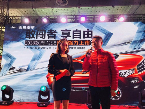2018款海马S5济南上市发布会强势来袭-图5