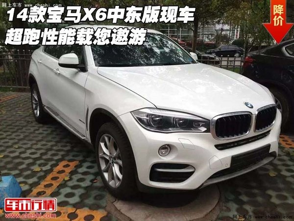 14款宝马X6中东版现车 超跑性能载您遨游-图1