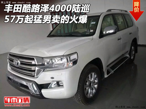 豐田酷路澤4000陸巡57萬起 猛男賣的火爆-圖1