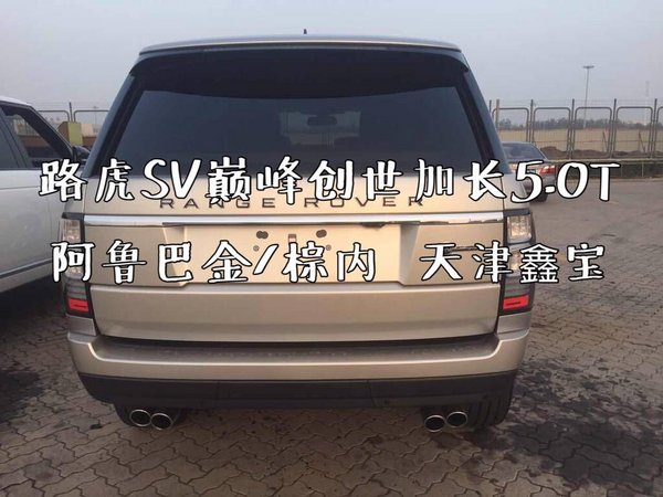 路虎攬勝SV巔峰創(chuàng)世加長5.0 土豪金四座-圖5