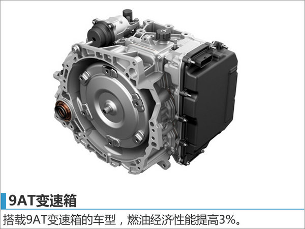 通用在华国产9AT变速箱 13款车型将搭载-图2