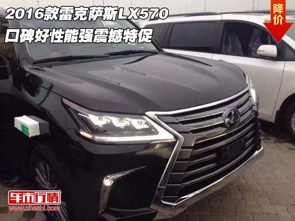 2016款雷克萨斯LX570 口碑好性能强特促-图1