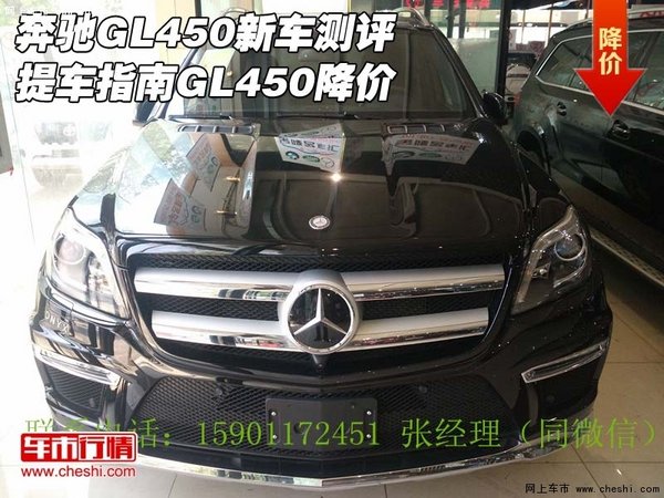 奔驰GL450新车测评 提车指南GL450降价-图1