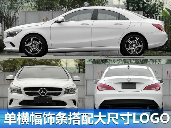 奔驰新款CLA配置升级 最高涨二千/24.9万起售-图3