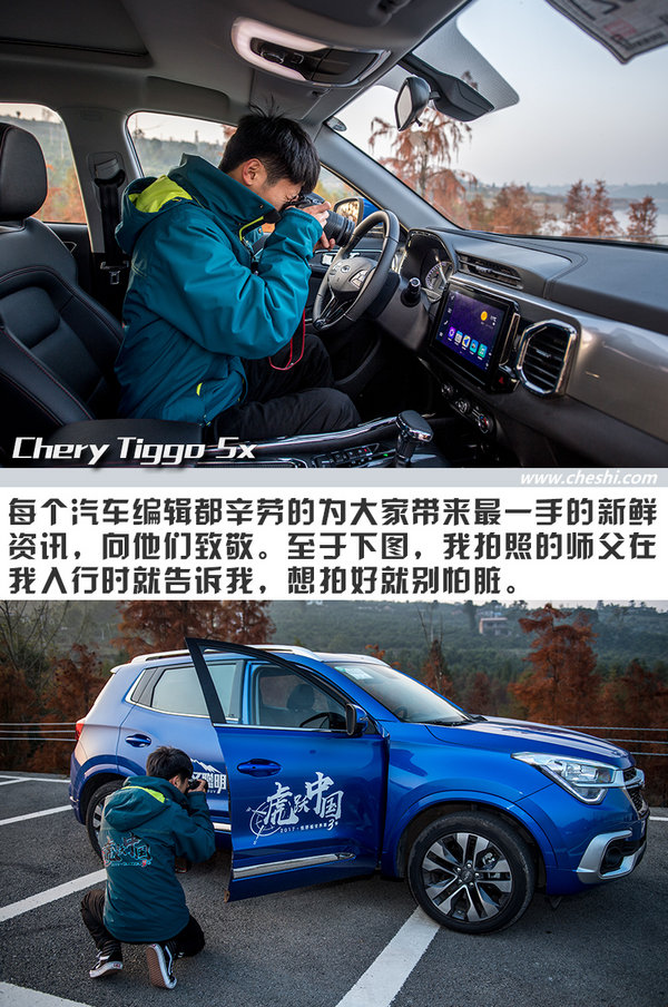 居然开小型SUV去跑山 奇瑞瑞虎5x重庆“悦野”之旅（下）-图3