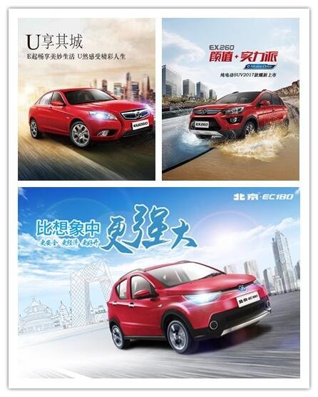 北汽新能源车展凯旋 北京·EC180一战成名-图3