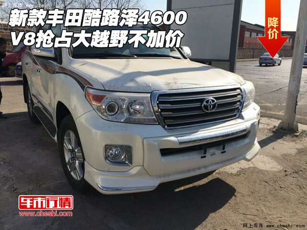 新款豐田酷路澤4600 V8搶占大越野不加價-圖1