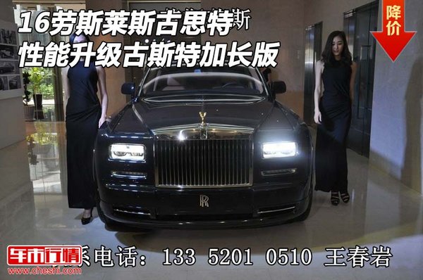 16勞斯萊斯古思特 性能升級(jí)古斯特加長(zhǎng)版-圖1