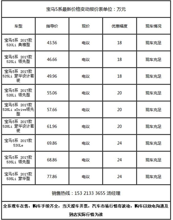 宝马5系降万元 525Li全系低价PK奔驰E级-图2