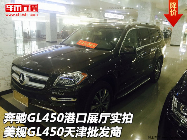 奔馳GL450港口展廳實拍 美規(guī)GL450批發(fā)商-圖1