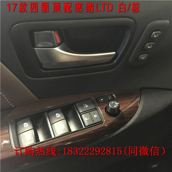 2017款丰田塞纳顶配加版 8速MPV专业解读-图5