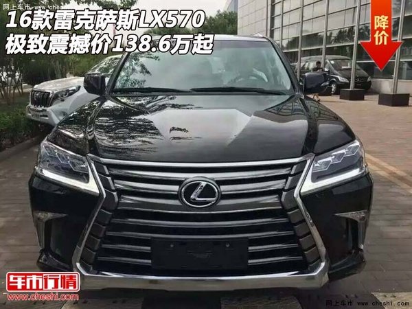 16款雷克萨斯LX570 极致震撼价138.6万起-图1