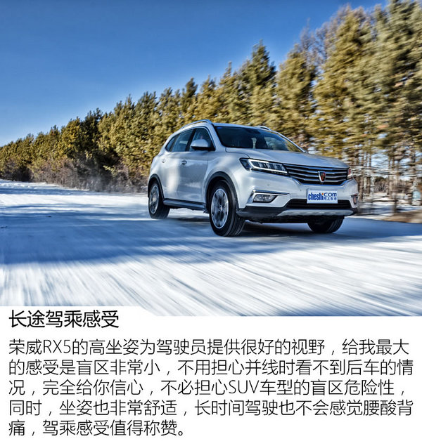 ‘一夜七次’你不服不行！ 荣威RX5冰雪体验-图3