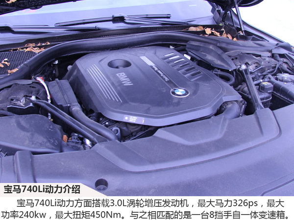 豪华与科技共存  驾驶宝马740Li 豪华版-图4