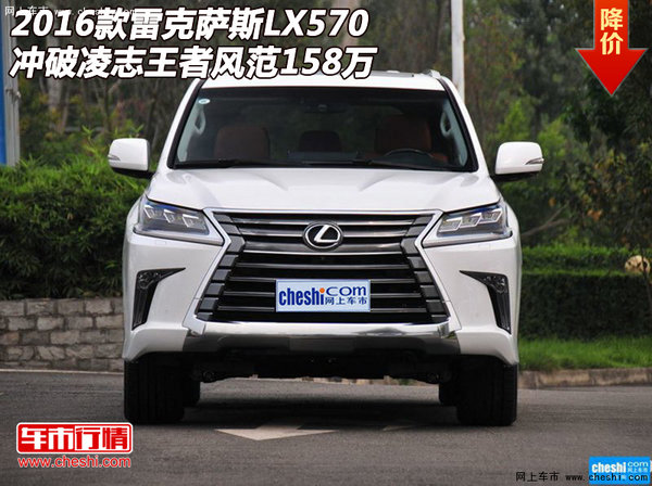 雷克萨斯LX570冲破凌志  王者风范158万-图1