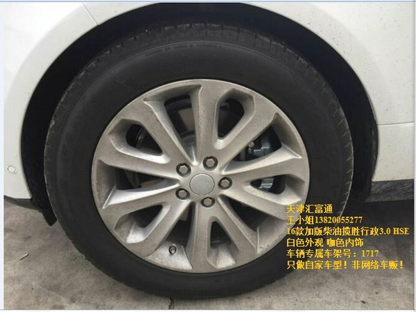 16款加版柴油揽胜行政3.0 HSE国庆降底价-图7