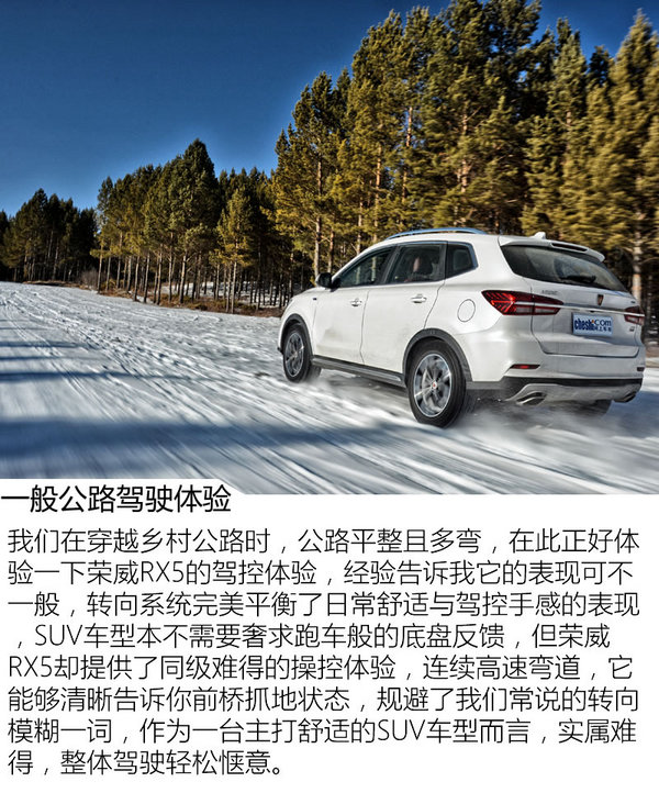 ‘一夜七次’你不服不行！ 荣威RX5冰雪体验-图4