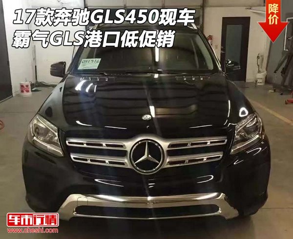 17款奔驰GLS450现车 霸气GLS港口低促销-图1