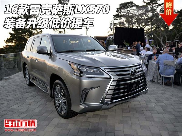 16款雷克萨斯LX570 装备升级低价提车-图1