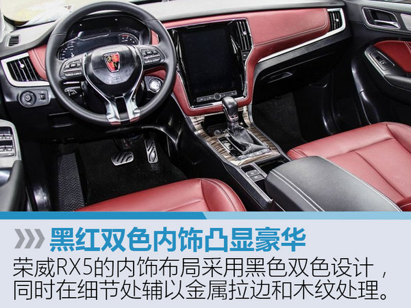 荣威RX5中型SUV预售价公布 XX-XX万-图4