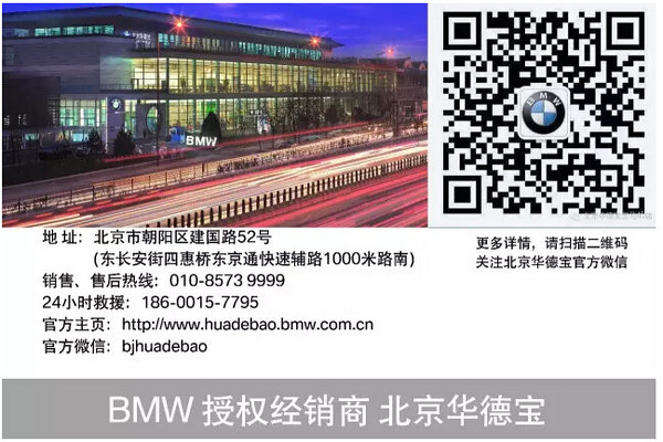 北京华德宝—BMW 5系卓越性能时尚风范-图6