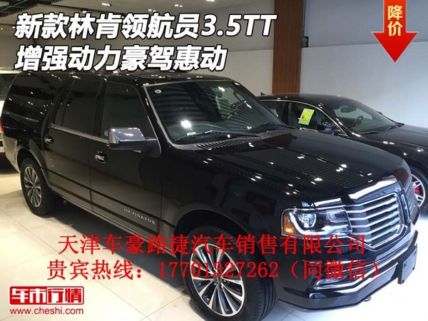 新款林肯領(lǐng)航員3.5TT 增強(qiáng)動(dòng)力豪駕惠動(dòng)-圖1