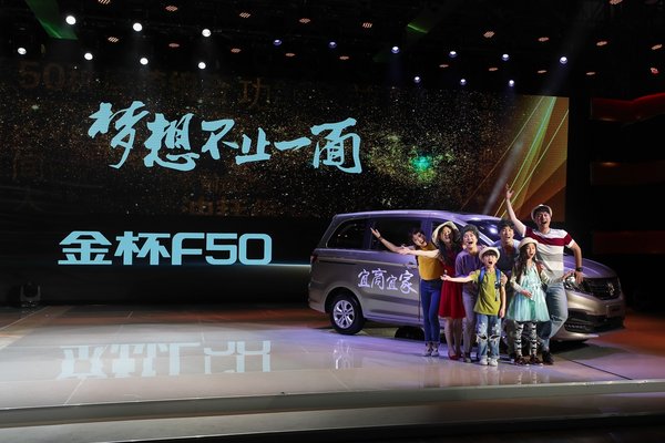 金杯F50 北京区域媒体品鉴会圆满落幕-图3