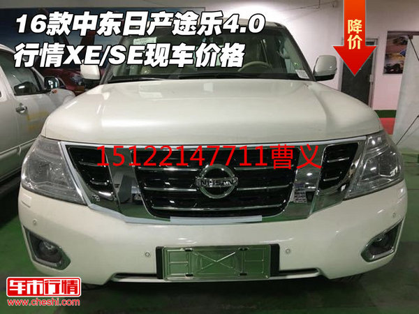 16款中東日產途樂4.0行情 XE/SE現(xiàn)車價格-圖1