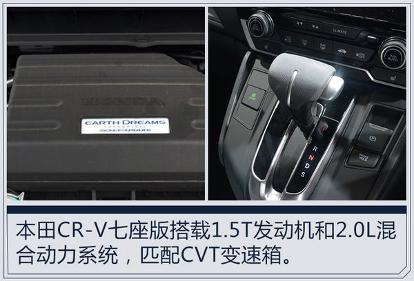 紧凑型SUV也出7座 本田CR-V 7座版正式发布-图8