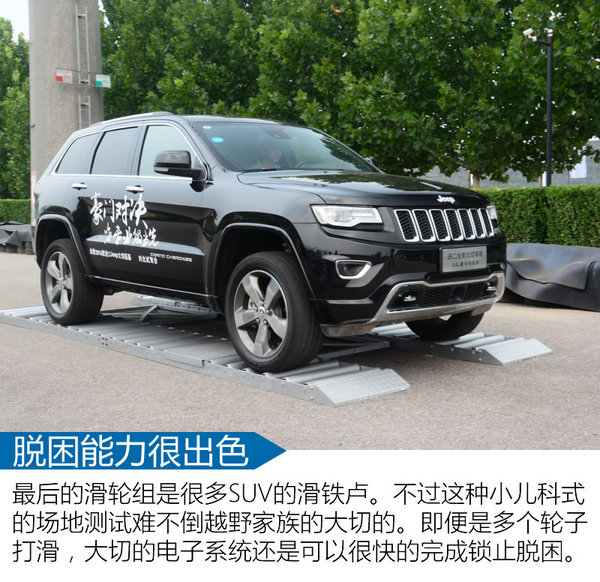 吉普越野有专攻 场地试驾Jeep大切诺基-图7