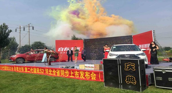 瑞風(fēng)S3&瑞風(fēng)S2張家口上市發(fā)布會(huì)-圖2