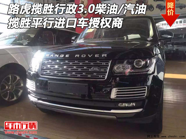 路虎揽胜行政3.0柴/汽油报价 揽胜授权商-图1
