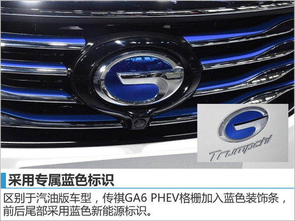传祺GA6 PHEV将上市 竞争荣威e950-图-图5