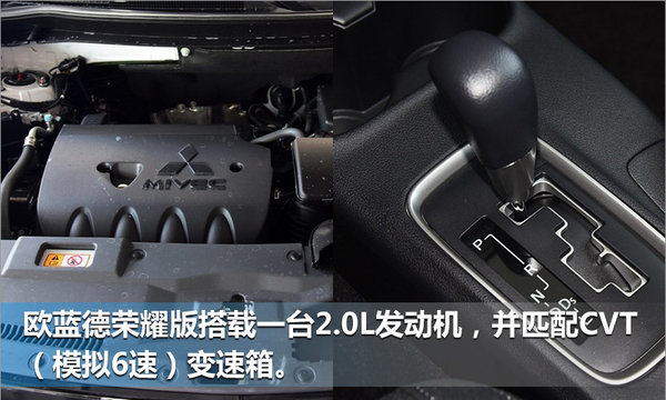 广汽三菱新欧蓝德本月20日发布 配置小幅升级-图5