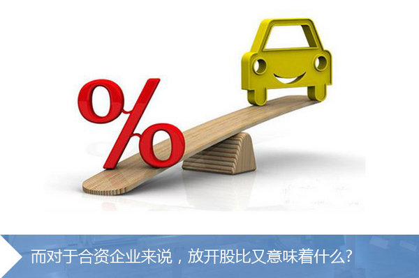 车市精英会64：朱世耘 八年期限，股比开放有了眉目？-图3