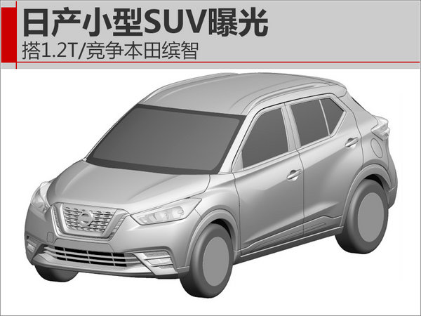日产小型SUV曝光 搭1.2T/竞争本田缤智-图1