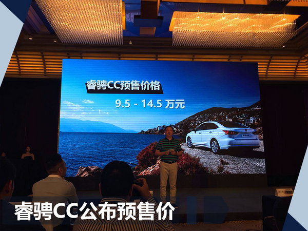 长安全新中级轿车睿骋CC预售价公布 9.5-14万元-图2